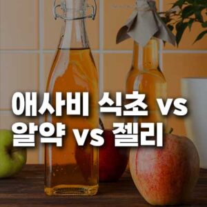 애사비